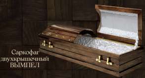 Саркофаг двухкрышечный "Вымпел"